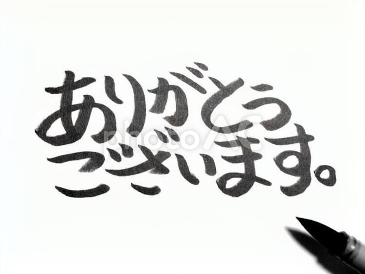 ありがとうございます。 ありがとうございます,ありがとう,書道の写真素材