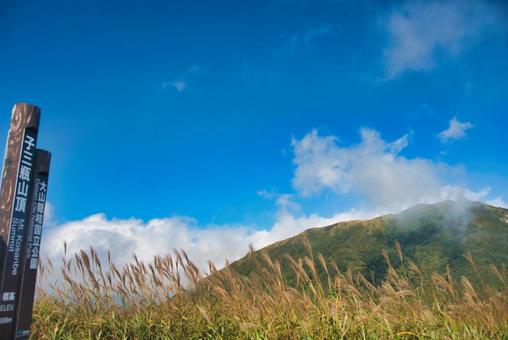 三瓶山の風景 しまね,登山,浸食の写真素材