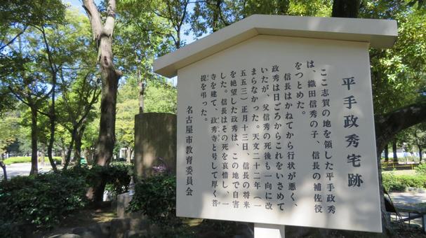 志賀城 平手政秀邸跡 石碑 志賀城 平手政秀邸跡 石碑 平手政秀邸跡,平手政秀邸址,平手政秀宅跡の写真素材