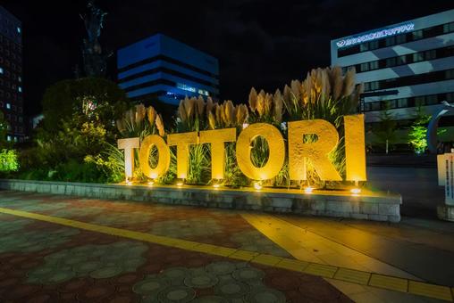 【鳥取】夜の鳥取駅周辺のモニュメントの写真