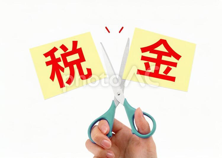 税金カットのイメージ 税金,消費税,増税の写真素材