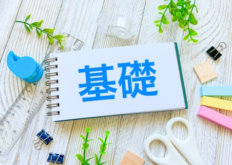 基礎と文房具 学習イメージ 基礎と文房具 学習イメージ 基礎,基礎編,基礎レベルの写真素材