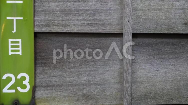 住所標識 住所標識,住所,木材の写真素材