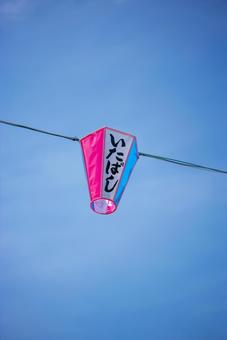 青空に舞う板橋の祭り飾り 青空,空,電線の写真素材