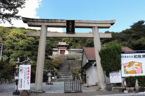 和歌浦天満宮　鳥居と楼門 和歌浦天満宮,鳥居,楼門の写真素材