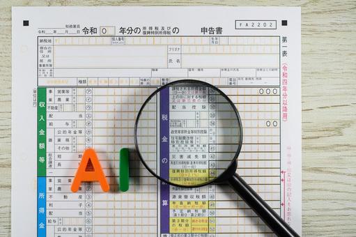 AI税務調査のイメージ AI税務調査のイメージ ai,税務調査,確定申告の写真素材