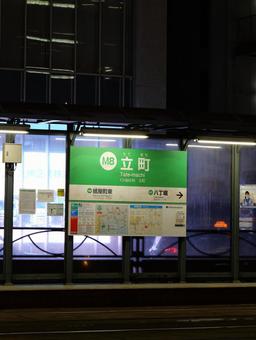 電停 電停の写真