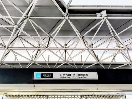 東京メトロ日比谷線、恵比寿駅 東京メトロ日比谷線、恵比寿駅 東京メトロ,日比谷線,恵比寿駅の写真素材