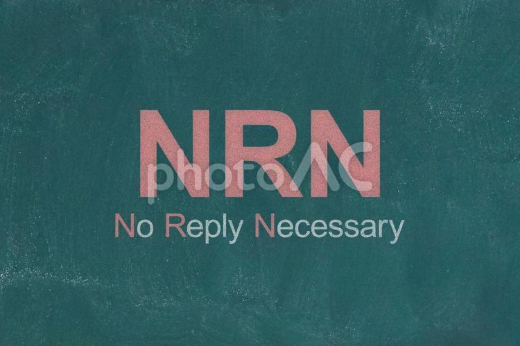 ビジネスで使う略語【NRN】 nrn,エヌアールエヌ,noreplyの写真素材
