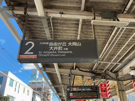 Kuhonbutsu Station Platform 2 Destination information, JPG