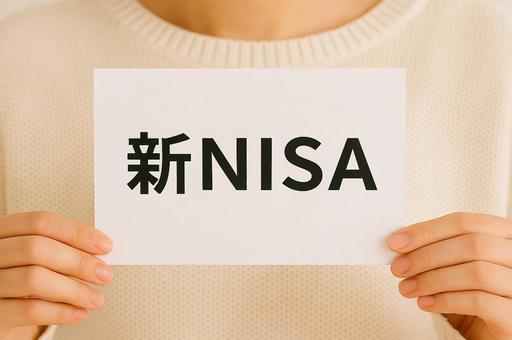新NISAで資産運用を始めよう 新NISAで資産運用を始めようの写真