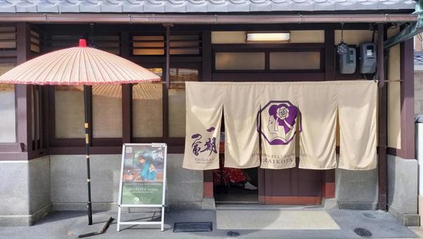 京都 町家 京都 町家の写真