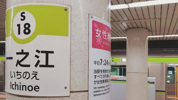 都営地下鉄新宿線一之江駅　東京都江戸川区 一之江駅,都営新宿線,駅名の写真素材