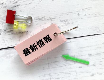 最新情報 ニュース,トレンド,アップデートの写真素材