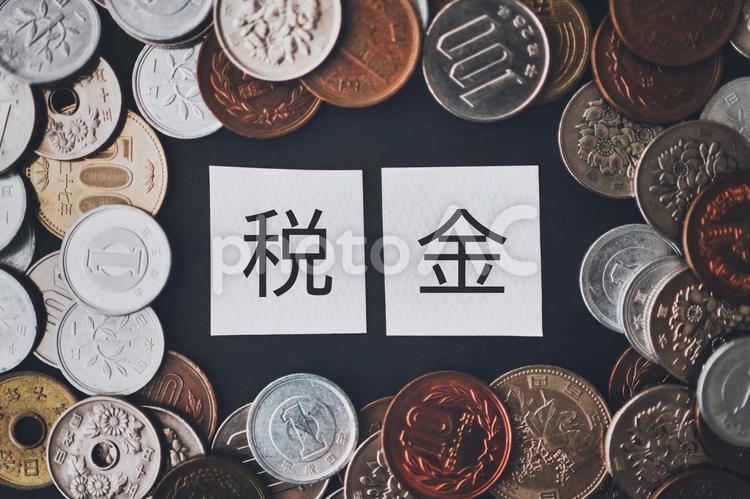 税金の文字と日本の硬貨 お金,現金,税金の写真素材