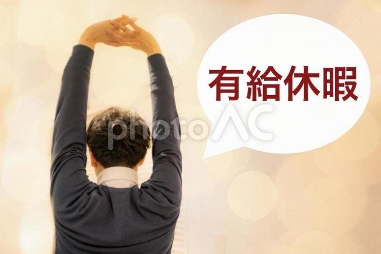 有給休暇　文字素材 有給,仕事,スーツの写真素材