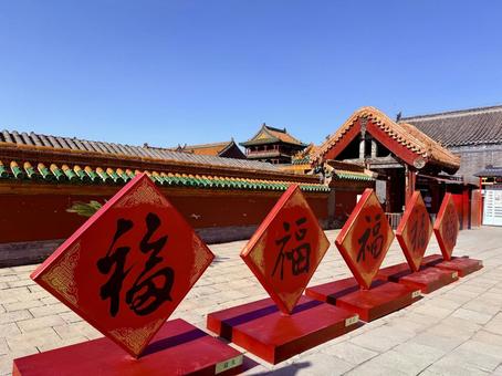 福・福・福 福・福・福 旅,中国,瀋陽の写真素材