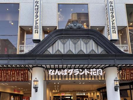 なんばグランド花月 大阪,ミナミ,千日前の写真素材