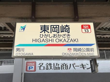 東岡崎駅 東岡崎駅の写真