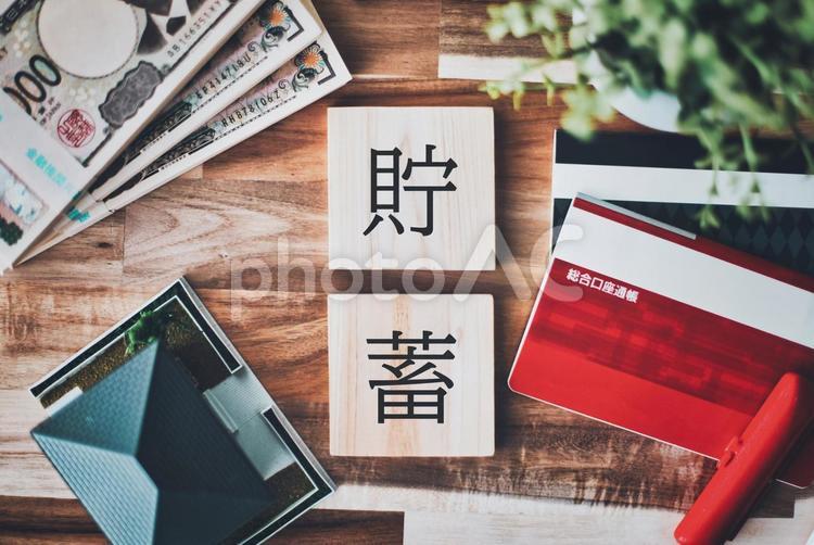貯蓄の文字と通帳とお金 通帳,貯蓄,文字の写真素材