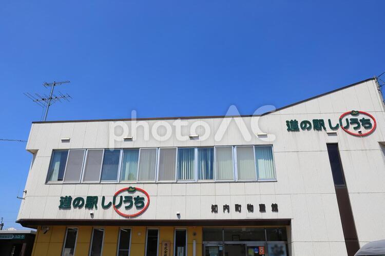 道の駅しりうち(旧JR海峡線知内駅) 道の駅,知内駅,湯の里知内信号場の写真素材