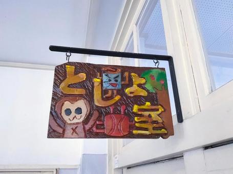 取り壊しされた小学校の図書館の写真