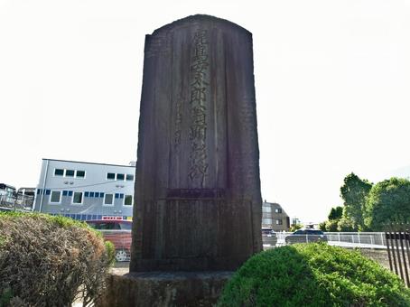 鹿島安太郎翁顕彰碑 鹿島安太郎翁顕彰碑の写真