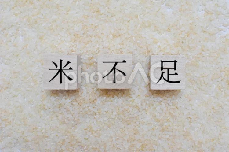 背景に沢山の生米　文字で米不足 米不足,米,白米の写真素材