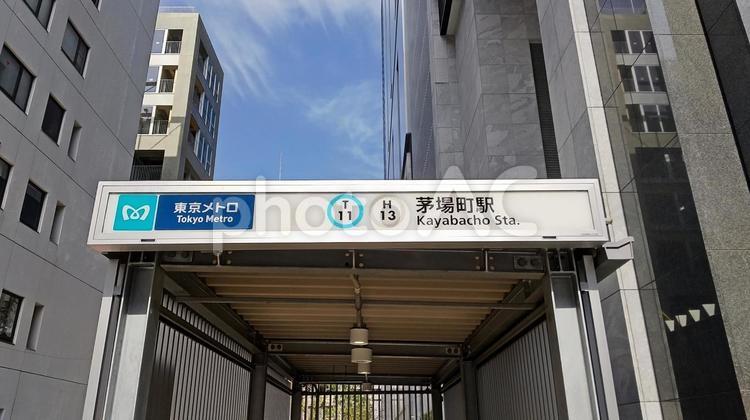 茅場町駅 茅場町駅,駅,案内の写真素材