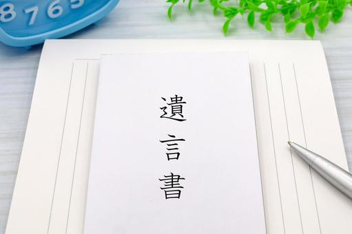 Photo, শেষ উইল এবং, tsuikatsu, উত্তরাধিকার, 