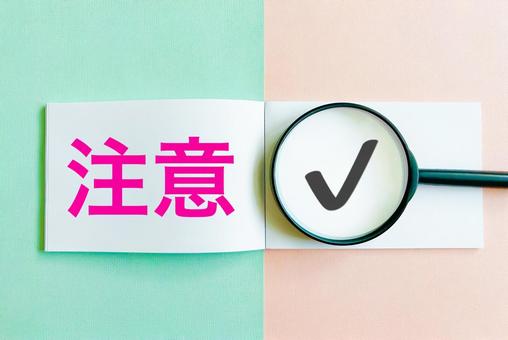 注意点 注意点 注意,注意点,注意喚起の写真素材