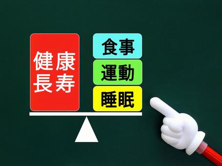 健康長寿には睡眠と運動と食事が大切です。 健康長寿には睡眠と運動と食事が大切です。 健康長寿,運動,睡眠の写真素材