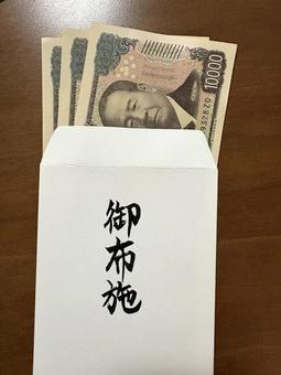 お布施の入れ方は顔を上に　３万円の御布施 お布施,参萬円,三万円の写真素材