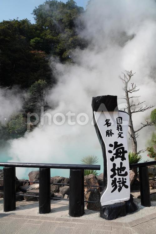 大分県別府市の国指定名勝海地獄 大分,別府,温泉の写真素材