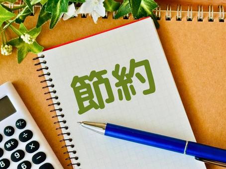 節約する 節約する 節約,倹約,切り詰めるの写真素材