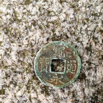 江戸時代の銭貨・寛永通宝 江戸時代の銭貨・寛永通宝の写真