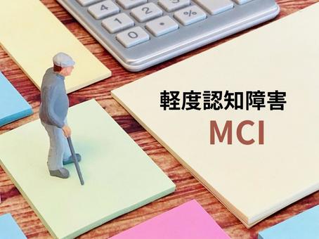 Mild cognitive impairment (MCI), JPG Mild cognitive impairment (MCI), JPG