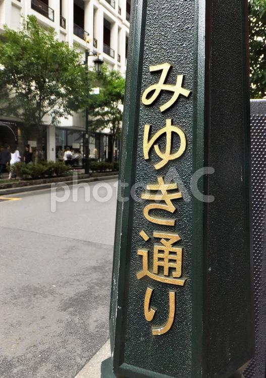 東京銀座　みゆき通り　の道路標示 みゆき通り,通り名,道路標示の写真素材