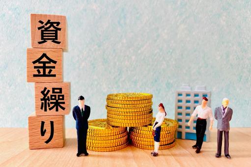 企業の資金繰り 企業の資金繰り 資金繰り,やりくり,会社の写真素材