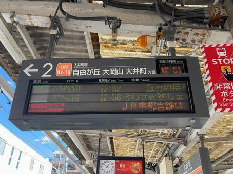 Kuhonbutsu Station platform 2 departure board, JPG