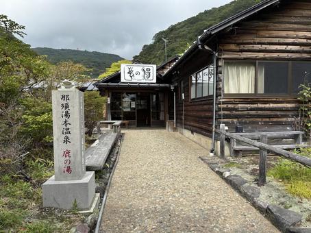 那須湯本温泉 鹿の湯 風景 那須湯本温泉 鹿の湯 風景 那須湯本温泉,鹿の湯,風景の写真素材