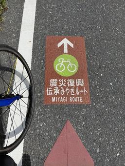 震災復興伝承みやぎルート路面標示_1 サイクリング,震災,復興の写真素材