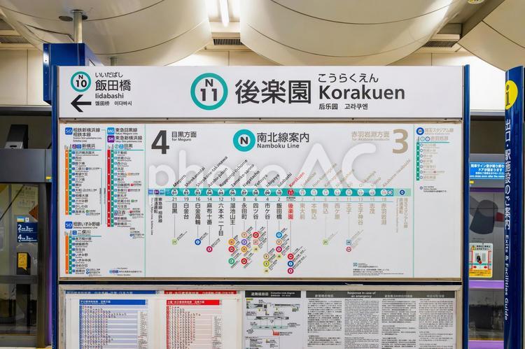 後楽園駅 駅名標（南北線4番線） 駅,駅構内,駅設備の写真素材