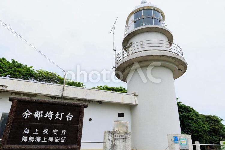 余部埼灯台（御崎灯台）（兵庫県香美町） 余部埼灯台,御崎灯台,余部埼の写真素材