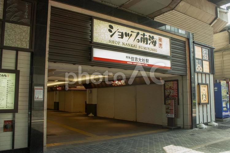 南海本線　住吉大社駅　入口 南海,南海本線,住吉大社駅の写真素材
