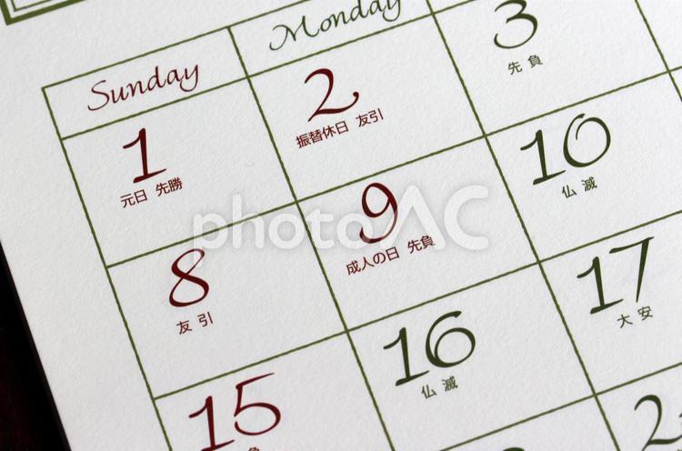 祝日　成人の日　振替休日 祝日,成人の日,カレンダーの写真素材