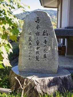 橘寺に佇む万葉歌碑と秋の風景 橘寺,明日香村,万葉歌碑の写真素材