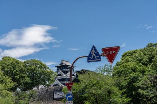 道路標識越しに望む熊本城 熊本城,道路標識,一時停止標識の写真素材