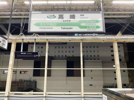 Photo, takasaki, station, a sign, 