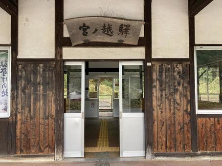 宮ノ越駅 宮ノ越駅の写真